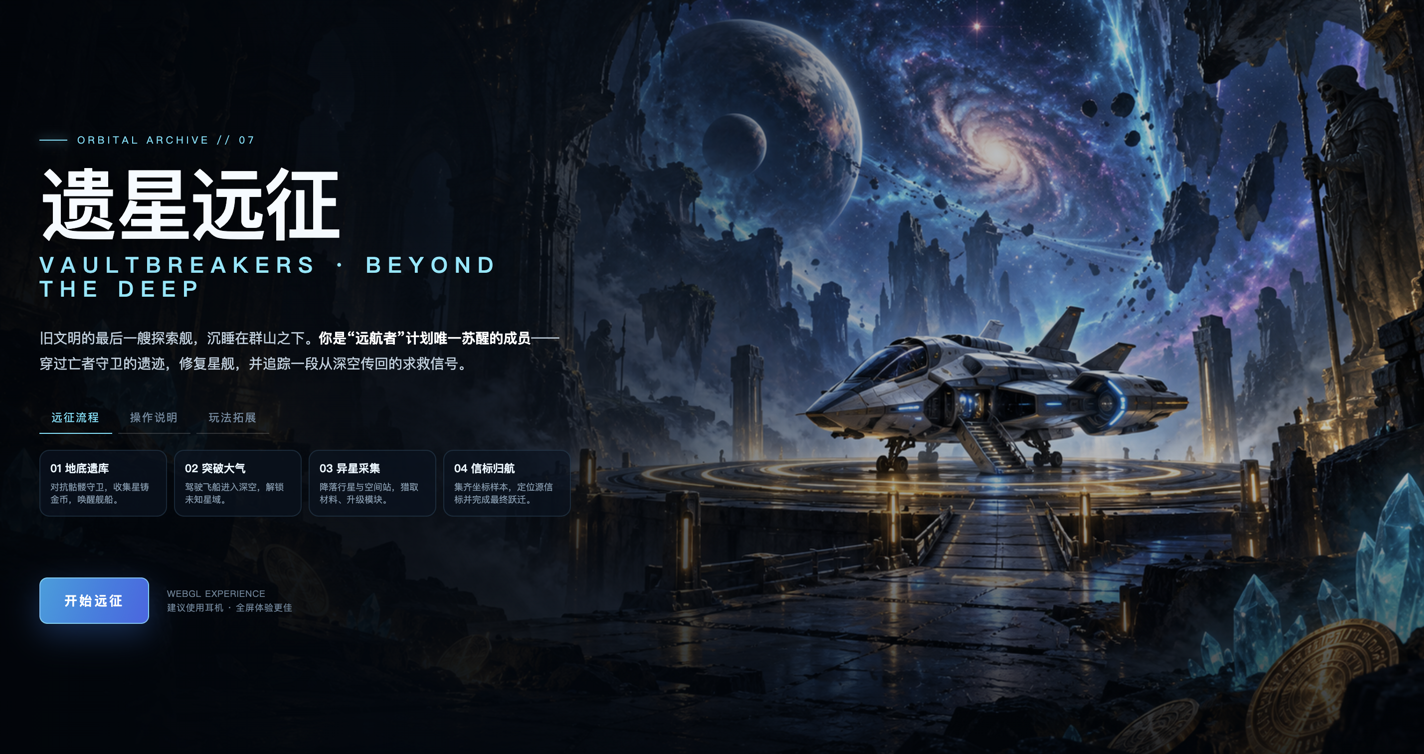 遗星远征 封面