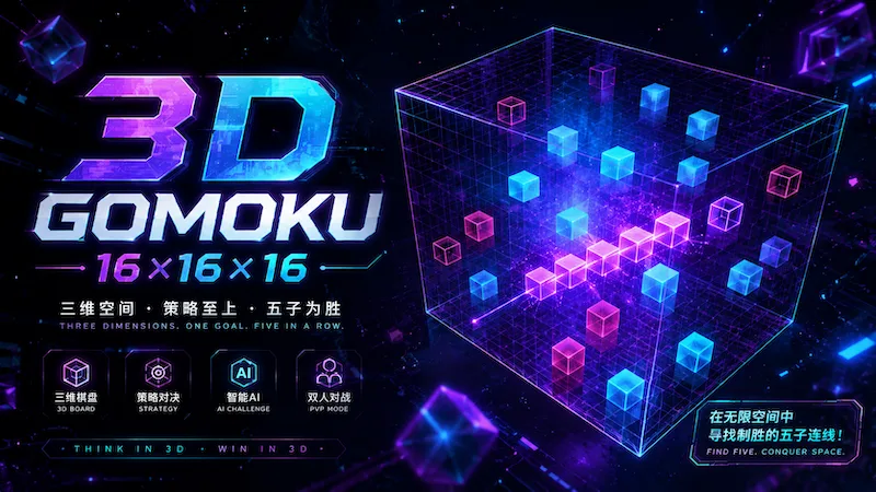 Gomoku3D 封面
