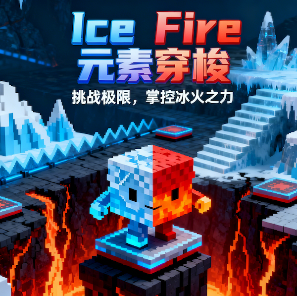 Ice and Fire 封面