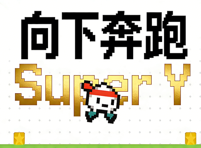 Super Y 封面